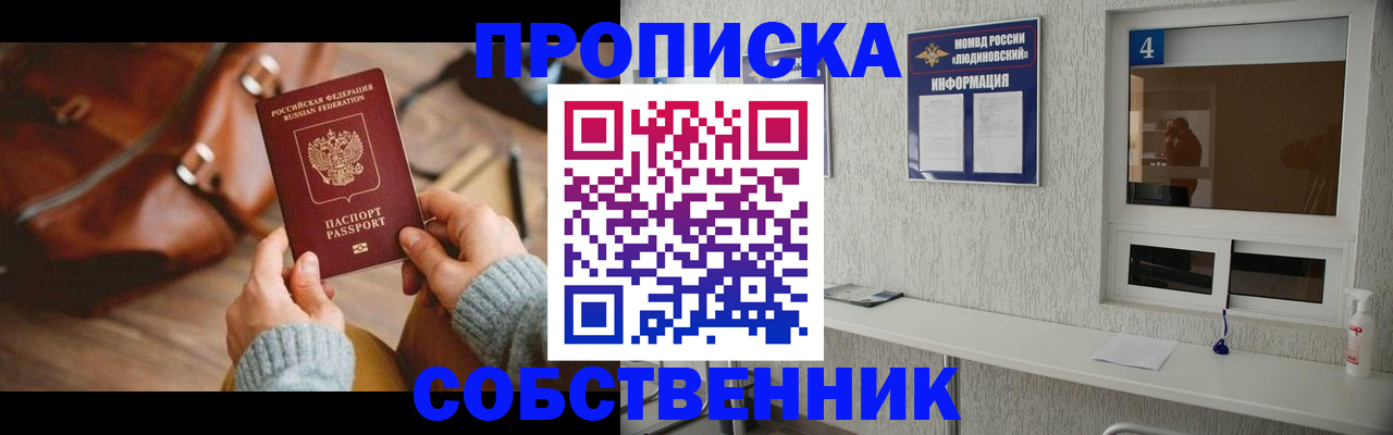 прописка регистрация в Димитровграде