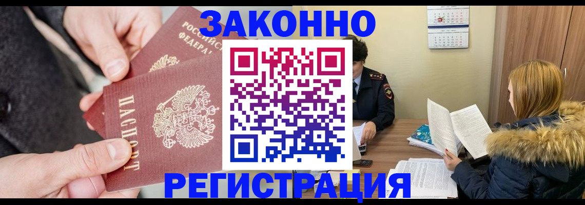 временная регистрация купить в Димитровграде